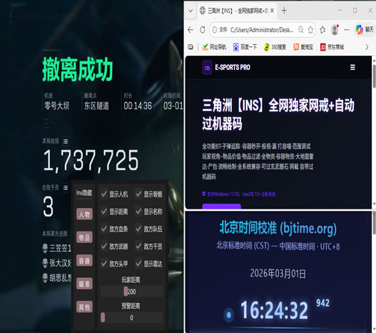 辅助器三角洲哪个好用软件效果